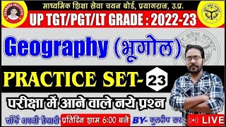 TGT/PGT GEOGRAPHY 2022 | PRACTICE SET-23 | tgt pgt geography classes | tgt pgt geography preparation