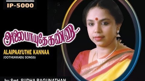 Alaipaayuthe Kannaa - Sudha Ragunathan