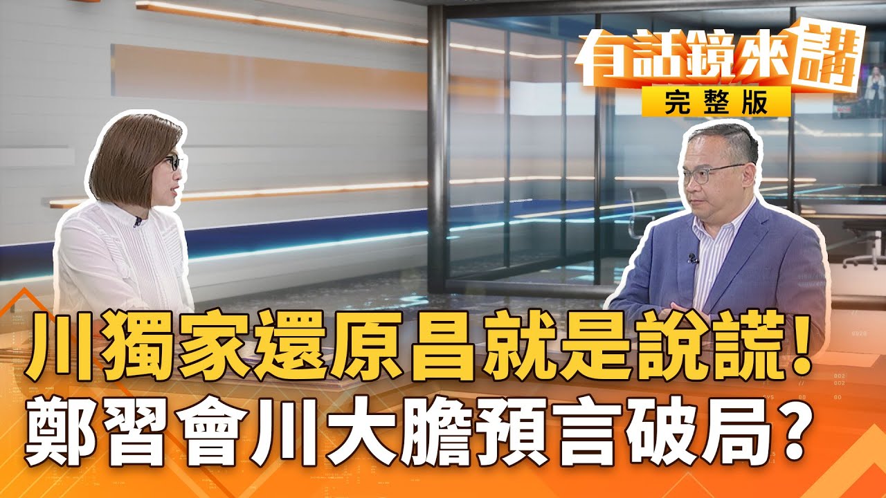 川獨家還原羅生門！國防機密被追回？昌稱自己發現返回？中天記者涉國安法遭羈押！中國在台隱蔽戰線曝光？肉粽好大串｜