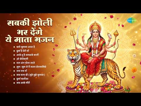 सबकी झोली भर देंगे ये माता भजन | Chalo Bulawa Aaya Hai | Durga Hai Meri Maa | Mata Rani Bhajan