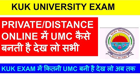 KUK PRIVATE/DISTANCE ONLINE में UMC कैसे बनती है देख लो सभी EXAM में कितनी UMC बनी है देख लो अब तक
