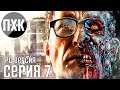 Dying Light 2: Stay Human прохождение #7 — Максимальная сложность