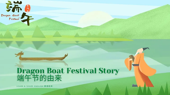 【Festival】Dragon Boat Festival Story 端午節的由來 | English Short Animation Video 英語繪本 - 天天要聞