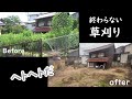 【古民家DIY】50代無職　古民家素人リノベ　#０２ まだ終わらない草刈り　落ち葉焼却炉で燃やしてみたが・・/リノベーション/リフォーム/DIY