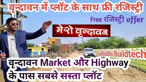 Vrindavan Plots Sale | Plots In Vrindavan near Prem Mandir #vrindavanplot @sanjitsinghrajput