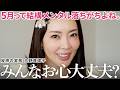【真理子会議】健全なメンタルは〇〇で保たれる。母で社長で美容家な大野真理子のマインドセット術を大公開🤍【雑談メイク】