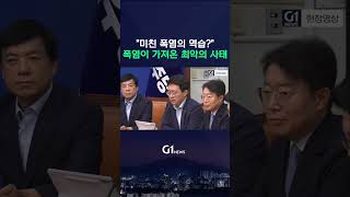 '미친 폭염의 역습?' 폭염이 가져온 최악의 사태 [G1현장영상]