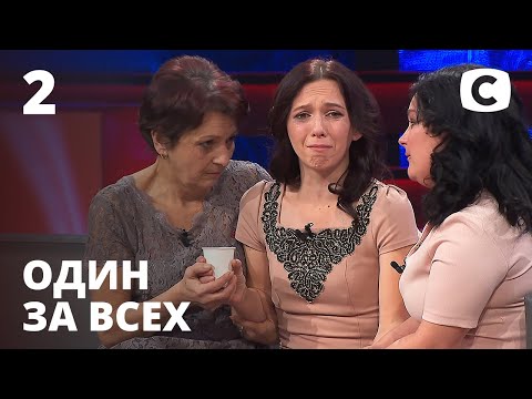 видео: Слепая любовь – Один за всех – 07.02.2021