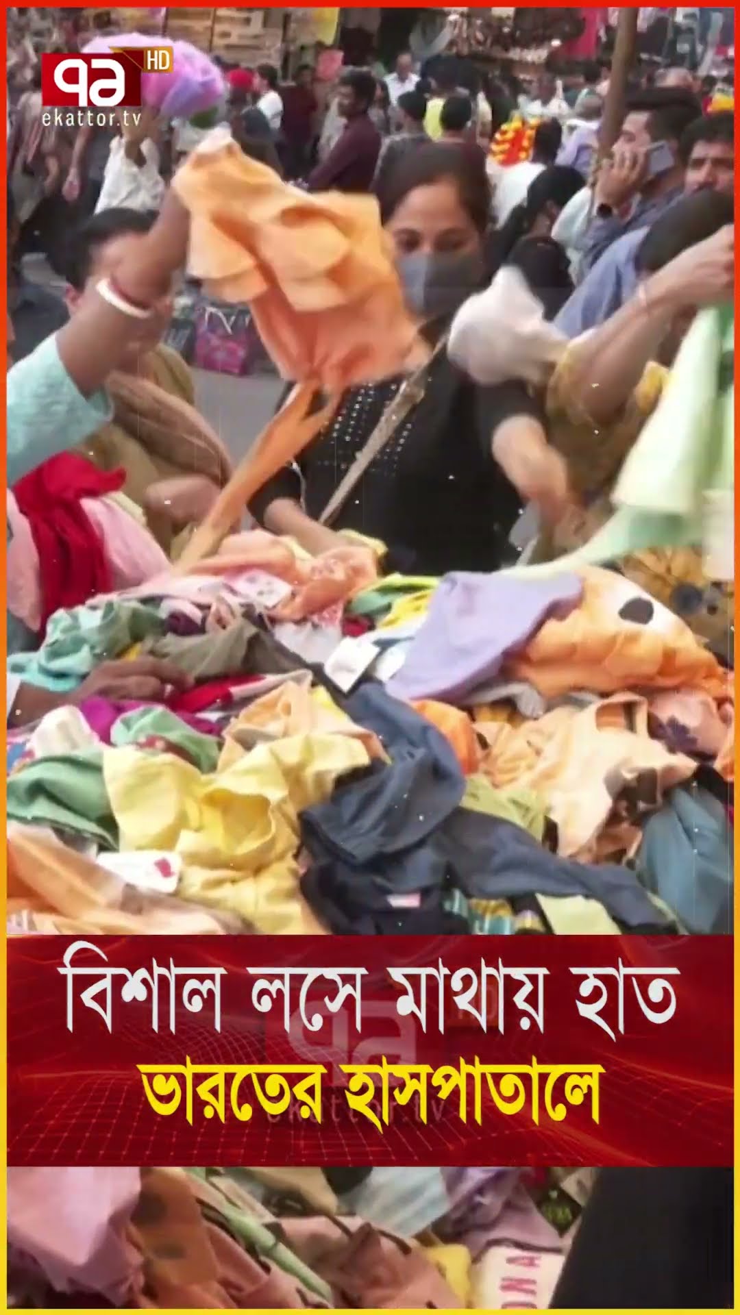 বাংলাদেশি রোগীর অভাবে ভারতীয় হাসপাতলে লালবাতি  | News | Ekattor TV
