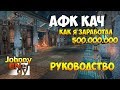 Афк Кач в Lineage 2 Classic Фастгайд #4