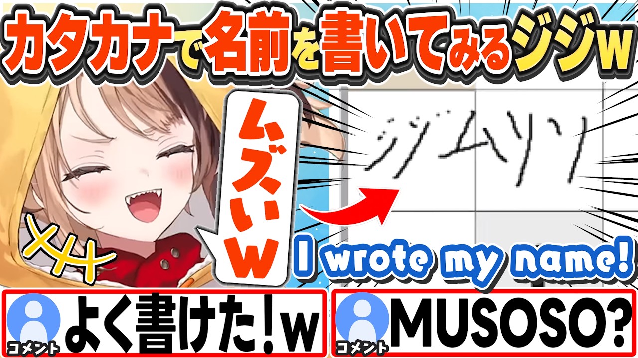 [JP/ENG SUB] カタカナは敵だねと言い出し、名前を書いてみるジジw Gigi's Katakana struggle【ジジ・ムリン/ホロライブ/切り抜き】