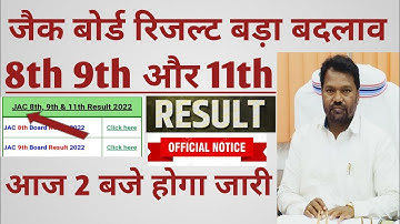 jac board class 8th 9th 11th result kab aayega jac board class 8th 9th 11th result 2022 result date