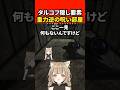 【EFT:タルコフ】隠し要素!重力逆さ⁉ホラー映画のアレ‼イースターエッグ【女性Vtuber:寝恋しらす:Escape from Tarkov】#切り抜き #eft #タルコフ