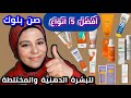 5 افضل انواع الصن بلوك للبشرة المختلطة واسعارها فى الصيف 5 افضل انواع الصن بلوك للبشرة المختلطة واسعارها فى الصيف