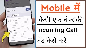 Mobile Mein Kisi Ek Number Ki Incoming Call Kaise Band Kare, Incoming Call Kaise Band Kare Only One