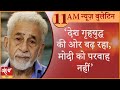 Satya Hindi news Bulletin सत्य हिंदी समाचार बुलेटिन। 29 दिसंबर, सुबह तक की खबरें। NASEERUDDIN ।