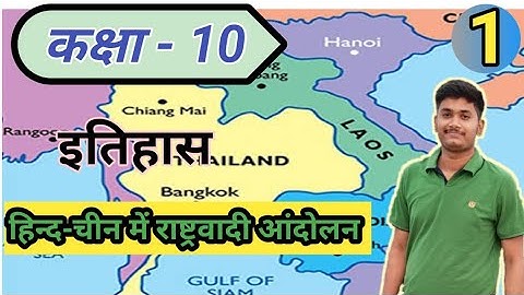 हिन्द-चीन में राष्ट्रवादी आंदोलन part 1 biharboard || Nationalist movement in indo-china class 10
