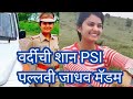 वर्दीची शान पल्लवी जाधव मॅडम🇮🇳🌹🚓 VIRAL PHOTOS PSI PALLAVI JADHAV MADAM