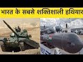 TOP 10 MOST POWERFUL WEAPONS OF INDIA || भारत के सबसे ताकतवार हथियार || INDIAN WEAPONS
