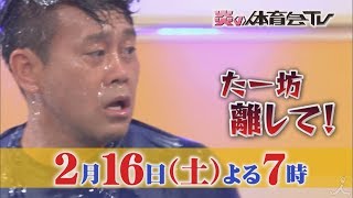 『炎の体育会TV』2/16(土) 今夜は肉体美祭り☆瀬戸が…競泳界No.1イケメンが…超本気になった!!【TBS】 岩垂かれん 検索動画29 『炎の体育会TV』2/16(土) 今夜は肉体美祭り☆瀬戸が…競泳界No.1イケメンが…超本気になった!!【TBS】 岩垂かれん 検索動画 29