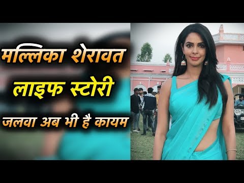 Video: Mallika Sherawat Net Worth: Wiki, Menikah, Keluarga, Pernikahan, Gaji, Saudara