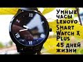 50 фактов об умных часах Lenovo Smart Watch X Plus II  Гикам