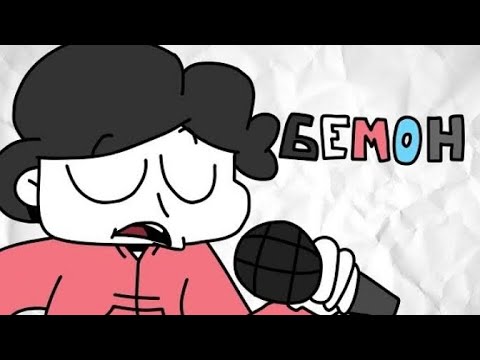 Новое интро бемона