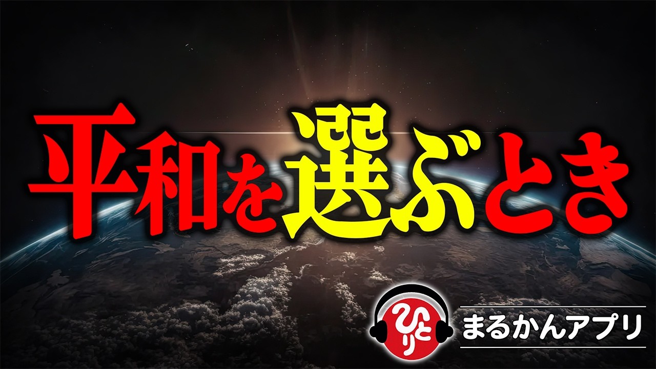 【斎藤一人】あなたが生まれてきた本当の意味。偏向ニュースを見続ける人が見落としていること