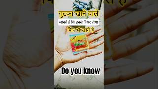 gutka khane se kya hota hai 😱।। why people consume gutka or tabacoo 😱 #shorts #youtubeshorts #viral