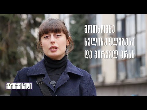 მიმართვა ხელისუფლებასა და პირველ არხს