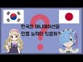 한국은 애니메이션을 만들 능력이 될까?