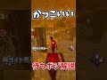 【DBD】妥協しないかっこいい待ちポジチェイス!! #dbd #デッドバイデイライト