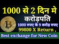 99800 x possible  31666 pump  new launch crypto  best exchange for new launch crypto  bitcoin