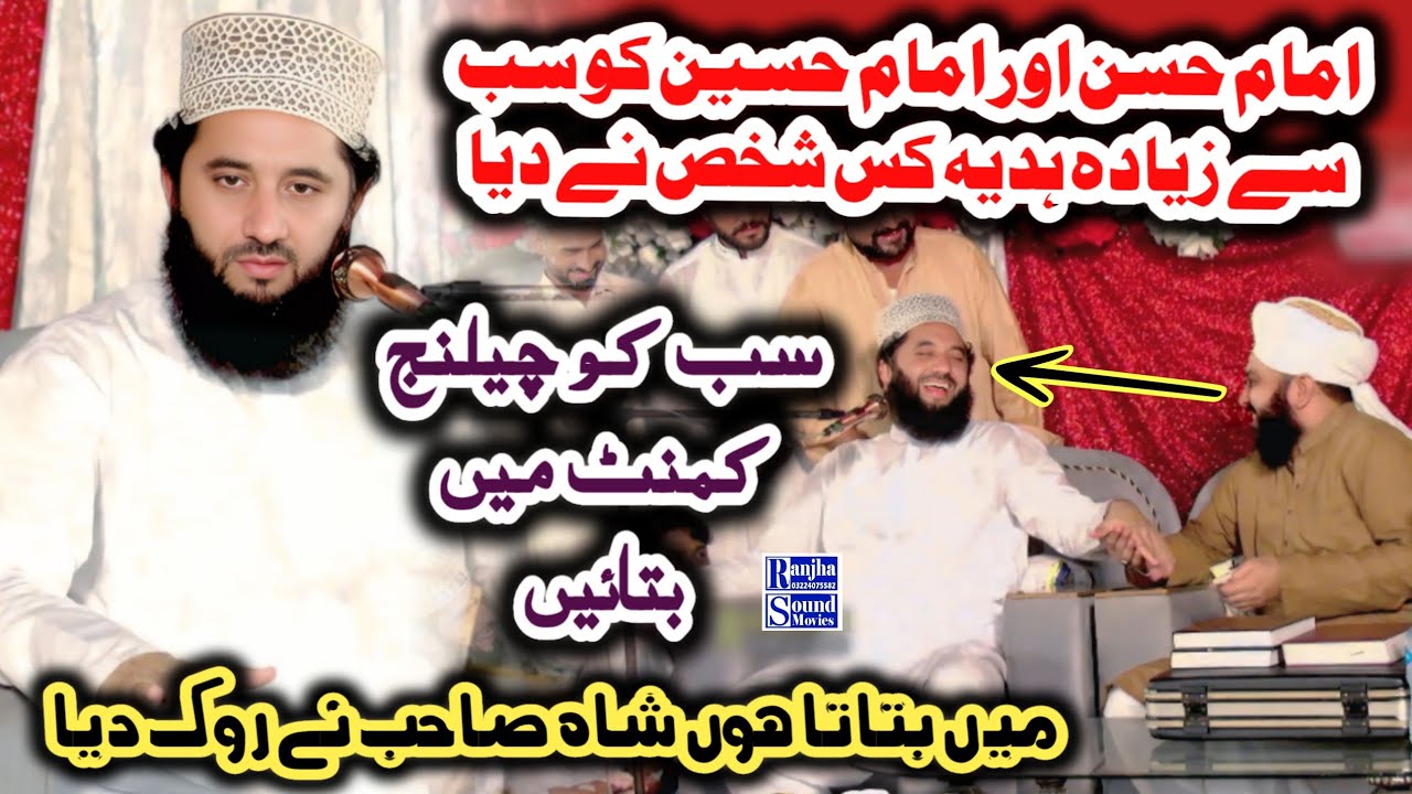 Syed Faiz Ul Hassan Shah/New Beyan 2025/Shan e Ehlebait/Ranjha Sound