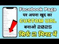 How to Create a Custom Facebook Page URL - Step by Step