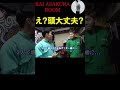 スマホを壊された朝倉海が真顔でキレる　#朝倉海 #かいちゃんねる #kaiチャンネル #shorts