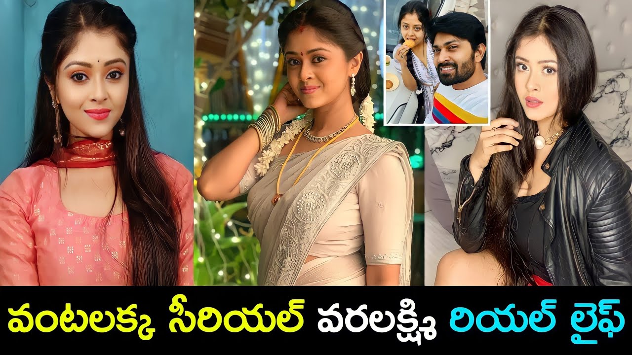 Vantalakka serial heroin real life | vantalakka serial heroin real name  Sirisha's Home - YouTube
