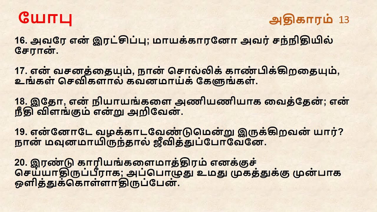 Job Chapter 13 Tamil Audio Bible YouTube job-chapter-13-tamil-audio-bible-youtube
