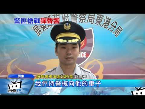 20170426中天新聞　慣竊拒捕撞警車　警開21槍射穿小腿