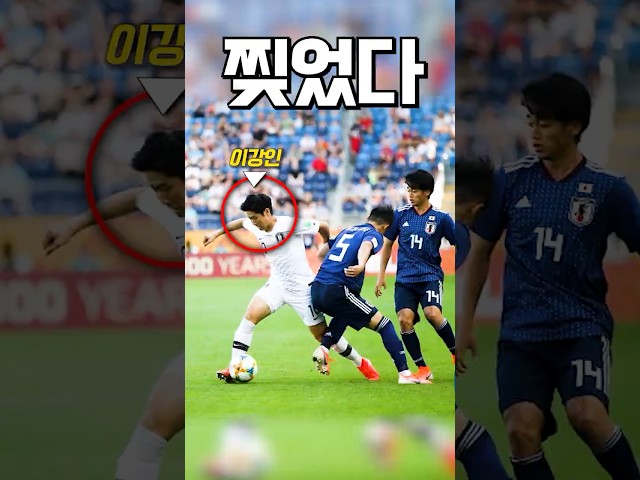 일본 수비 2 명 VS 이강인