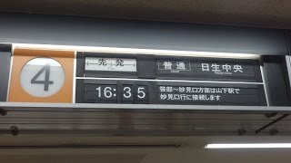 行先表示　反転フラップ式　パタパタ　阪急電車　能勢電車　案内表示 行先表示 反転フラップ式 パタパタ 阪急電車 能勢電車 案内表示