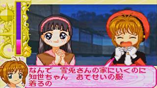 カードキャプターさくら (さくらカード編) ~さくらとカードとお