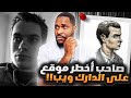 موقع على الدارك ويب أدى إلى كشف أكثر الأشخاص المختلين على الانترنت 