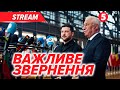 ⚡️ЗАЯВА Зеленського після зустрічі з лідерами ЄС🔴НАЖИВО