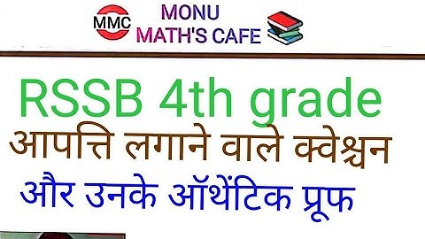 Rssb 4th grade objection bale questions#rssb #aapatti bale questions #authetic proof 