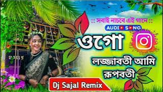 Trending Purulia Instagram Viral Song(ওগো লজ্জাবতী আমি রূপবতী)Dj Sajal Remix kesh Pur Se