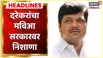 Pravin Darekar on MVA Govt : प्रवीण दरेकरांचा मविआ सरकारवर निशाणा