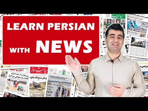 Learn Persian/Farsi with News 1