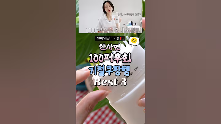 “안사면 후회각⚠️“효과만점💯#쿠팡템 #쿠팡추천템#쿠팡뷰티템#쿠팡화장품#쿠팡템리뷰#센녹#비누향#바디로션#릴리이브#채정안#두피템#탈모관리#바이오더마#피부과템#윤보미