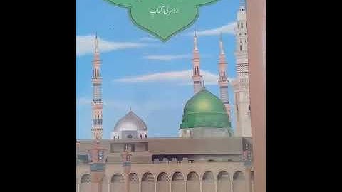 ISLAMIAT CLASS 2 | LECTURE NUMBER 19